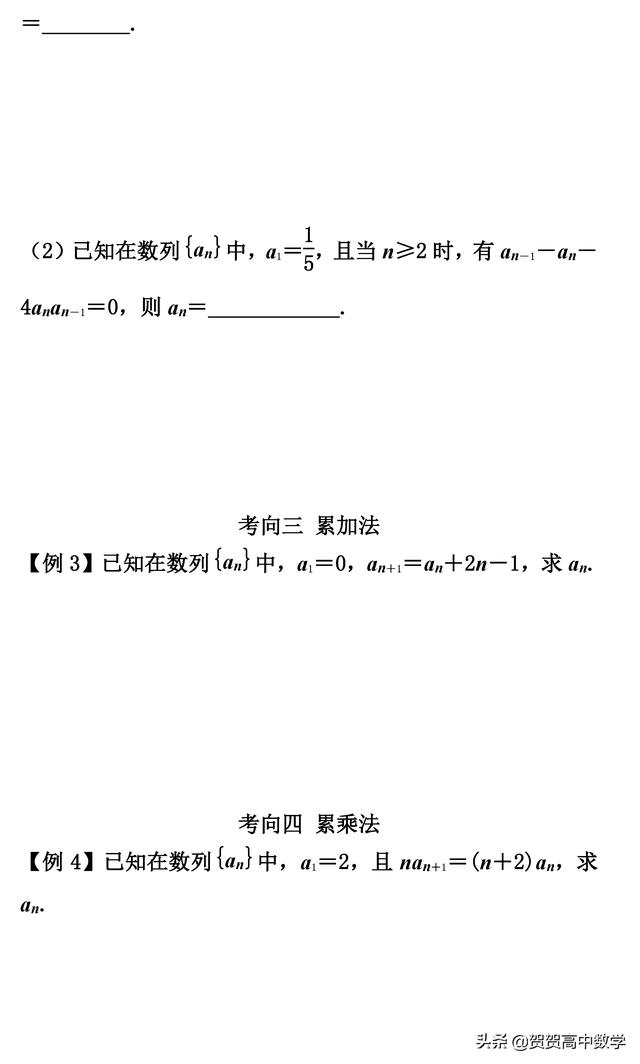 数列：数列中的递推式（基础版）