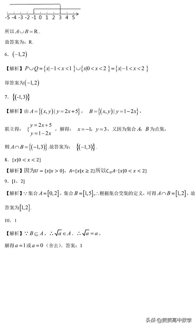 新高一暑假必修一数学自测－－集合（2）