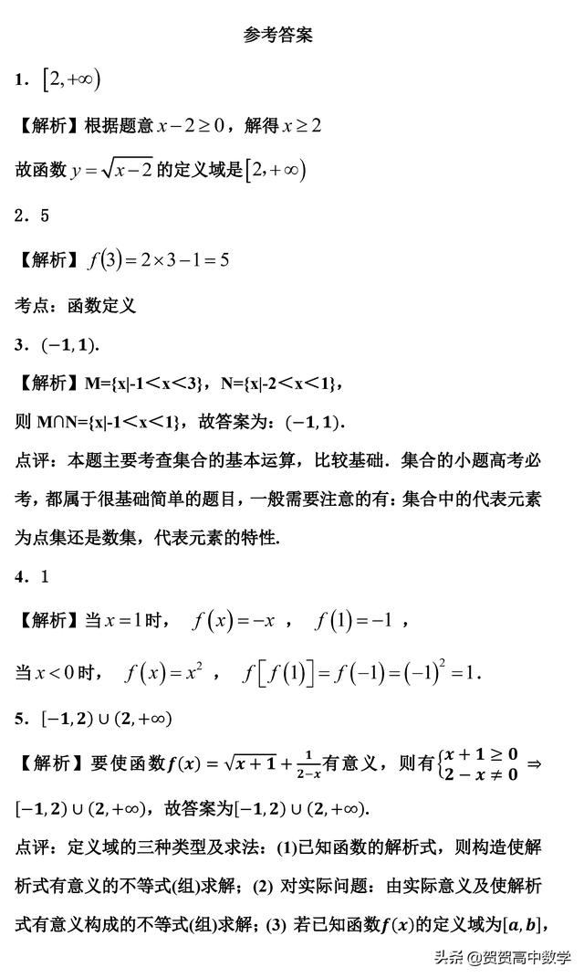 新高一暑假必修一数学自测－－集合+函数（4）