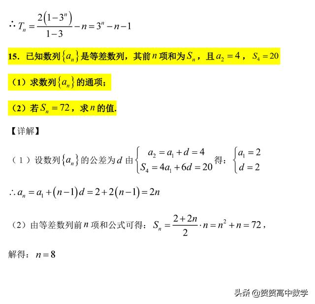 数列：等差数列+等比数列基础题