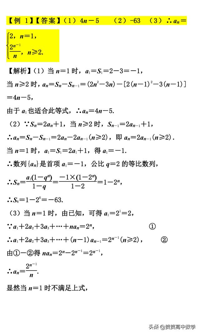 数列：数列中的递推式（基础版）