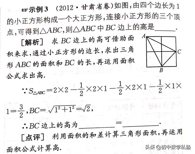 初中数学，三角形和全等三角形专题，知识梳理+例题+练习题