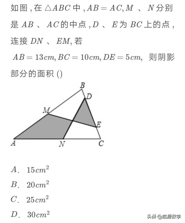 中考数学经典试题之等腰三角形的性质与三角形中位线定理的运用