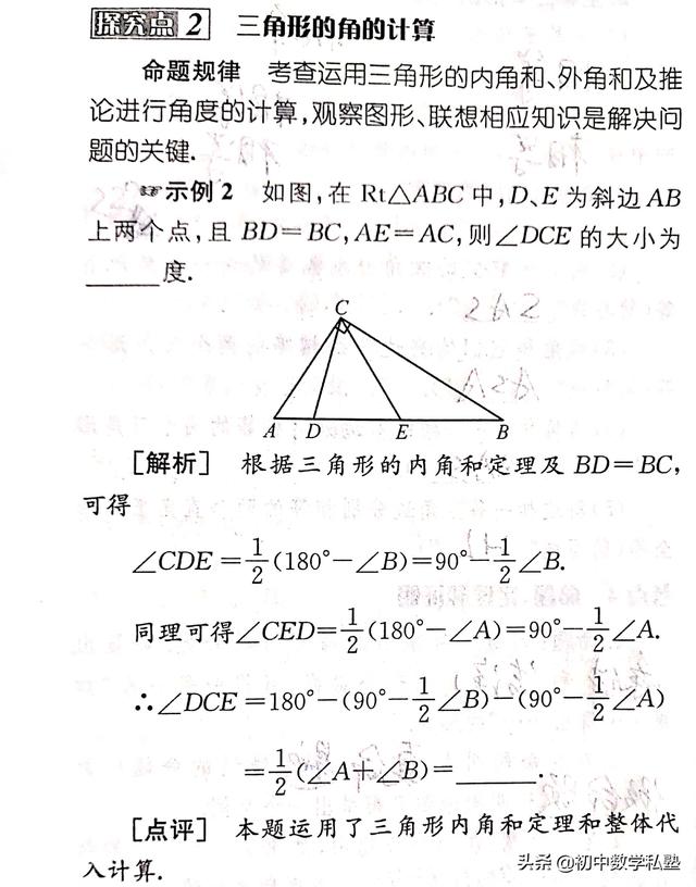 初中数学，三角形和全等三角形专题，知识梳理+例题+练习题