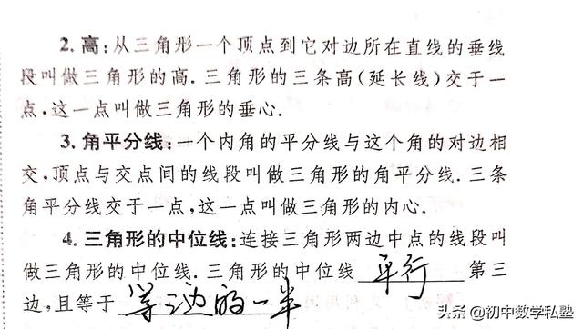 初中数学，三角形和全等三角形专题，知识梳理+例题+练习题