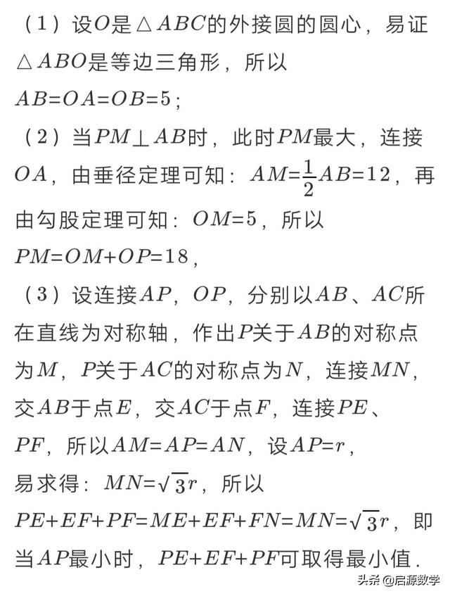 中考数学压轴试题：与圆有关的最短路线问题