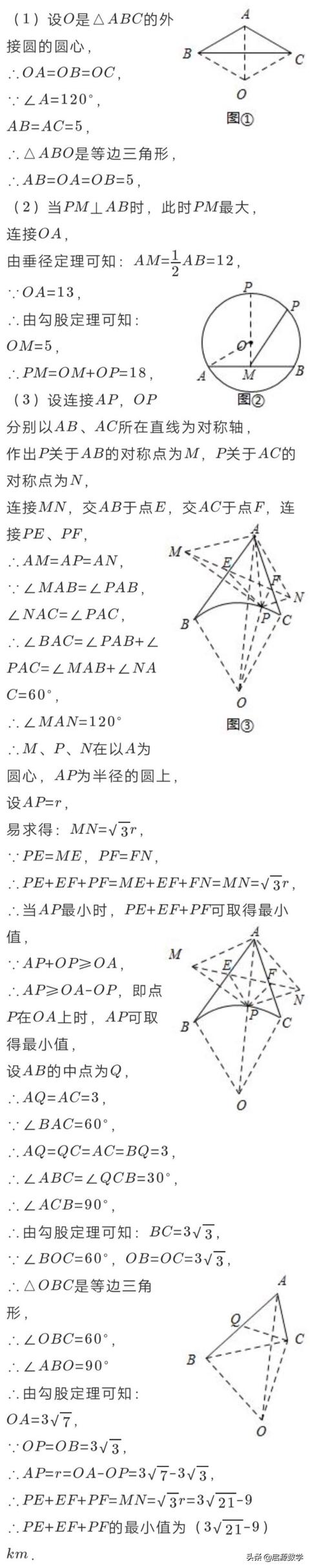 中考数学压轴试题：与圆有关的最短路线问题