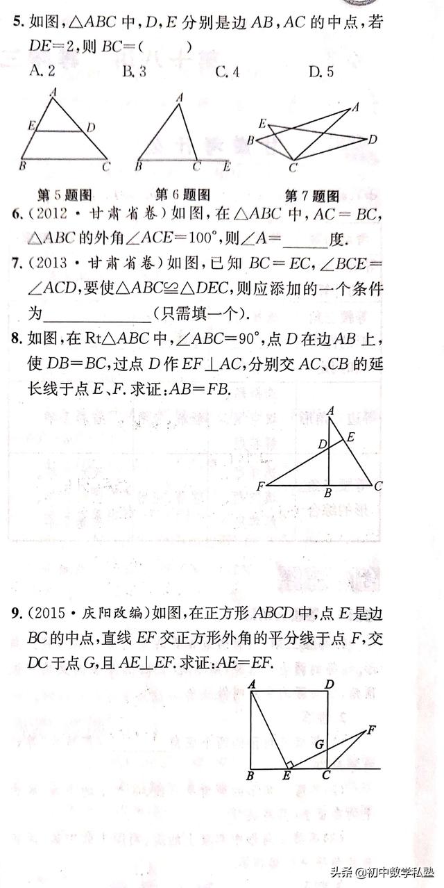 初中数学，三角形和全等三角形专题，知识梳理+例题+练习题