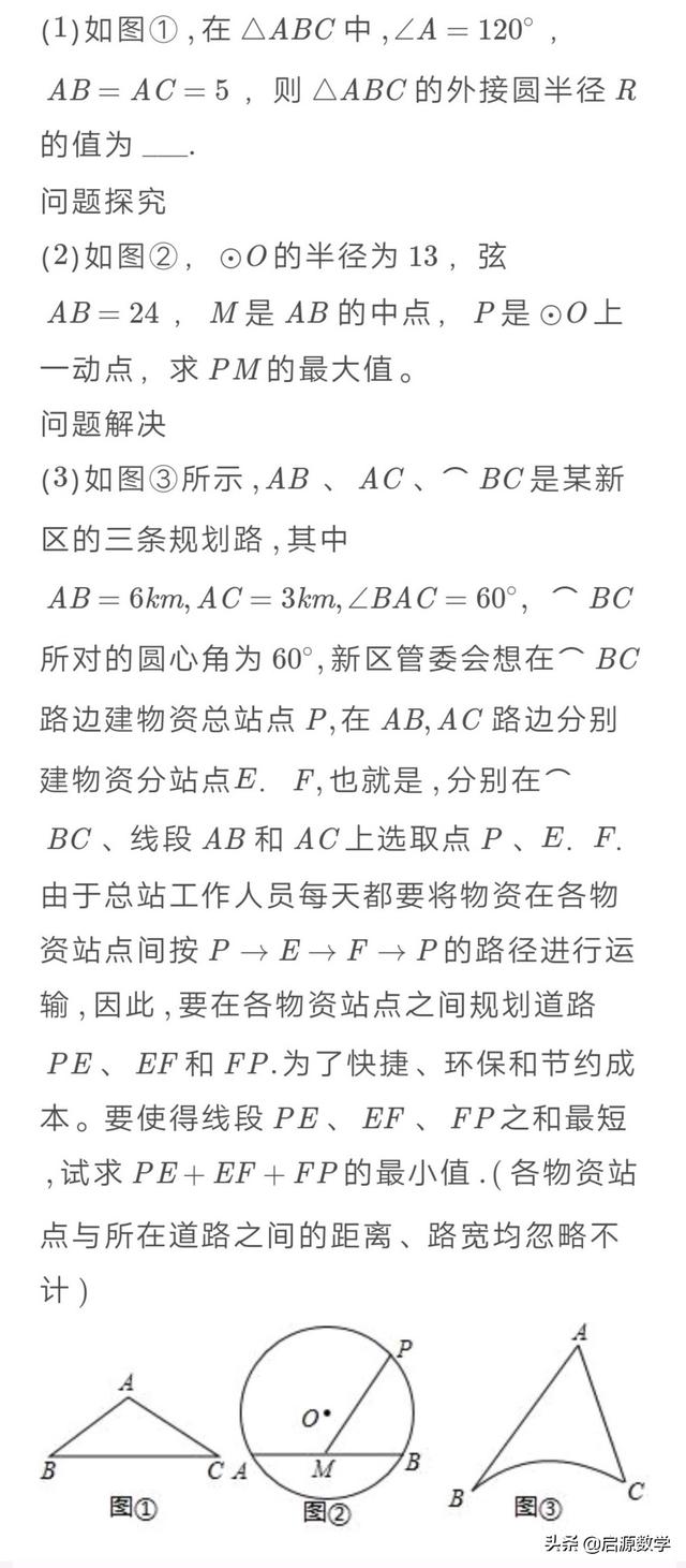 中考数学压轴试题：与圆有关的最短路线问题