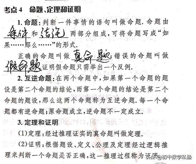 初中数学，三角形和全等三角形专题，知识梳理+例题+练习题