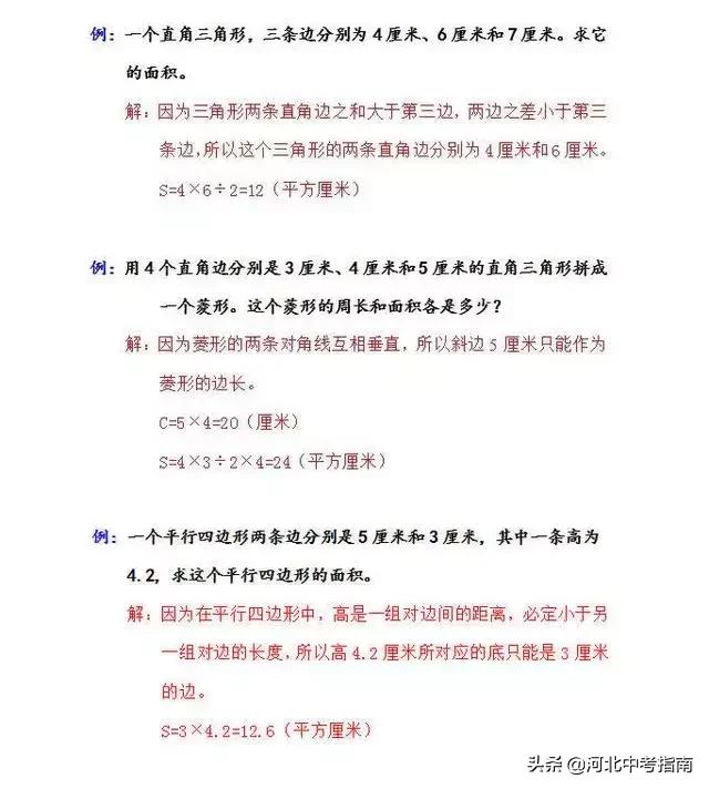 「解题技巧」初中几何图形十大解法，分分钟破解几何难题