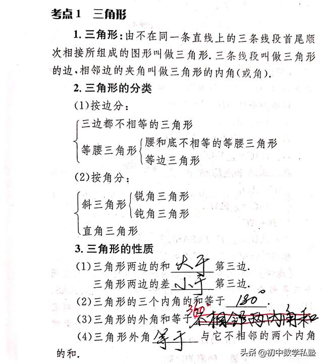 初中数学，三角形和全等三角形专题，知识梳理+例题+练习题