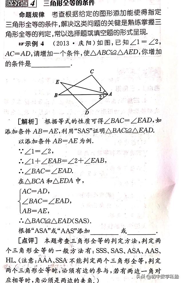 初中数学，三角形和全等三角形专题，知识梳理+例题+练习题