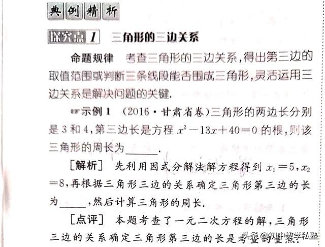 初中数学，三角形和全等三角形专题，知识梳理+例题+练习题