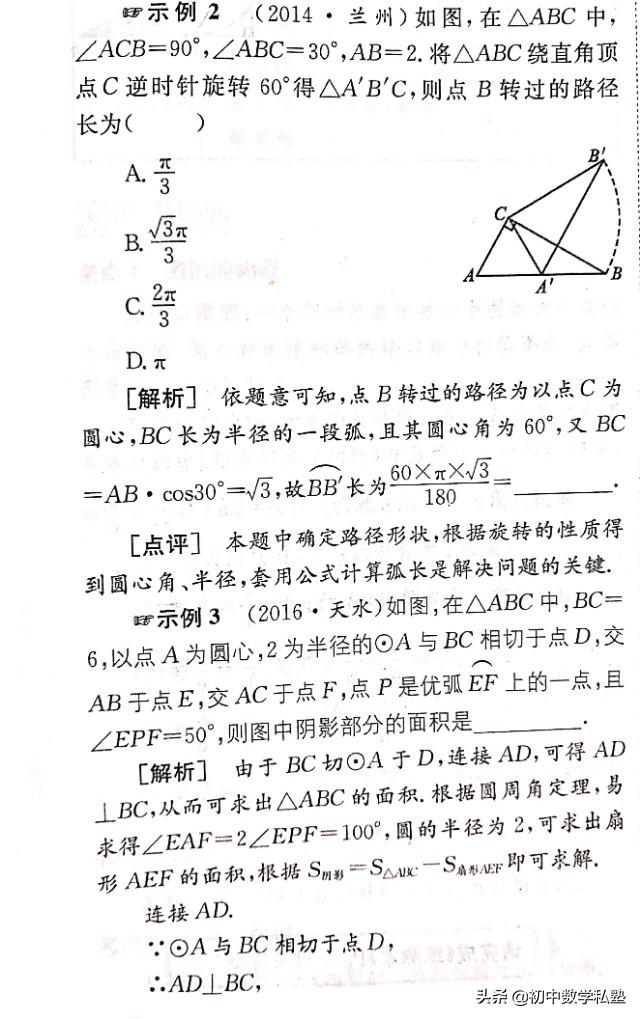 中考专题，与圆有关的计算考点归纳