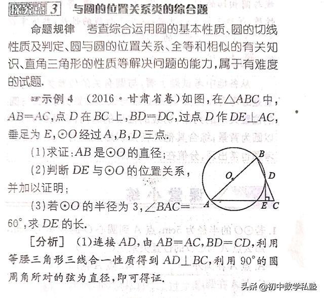 中考专题，与圆有关的位置关系考点总结