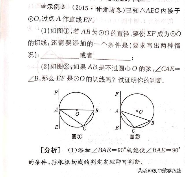 中考专题，与圆有关的位置关系考点总结