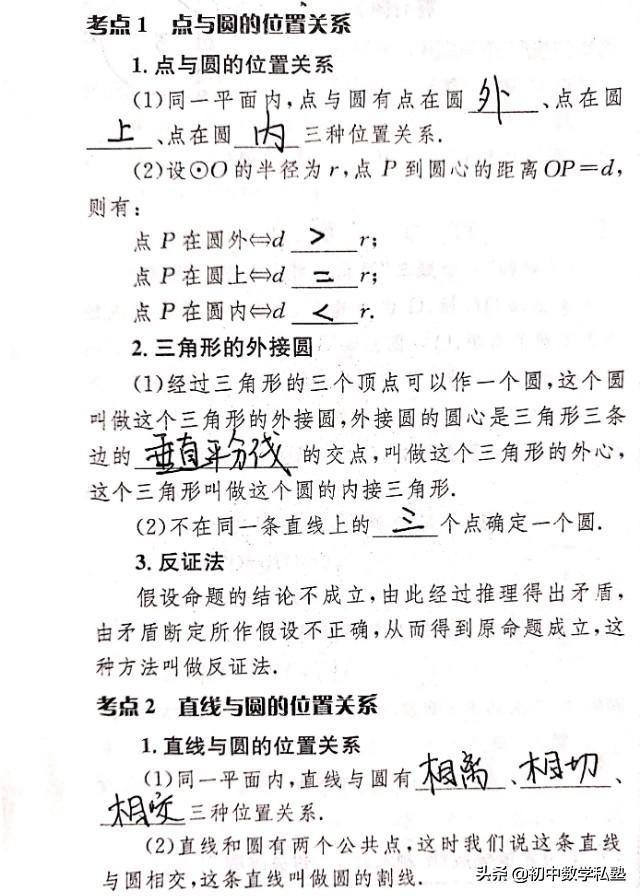 中考专题，与圆有关的位置关系考点总结