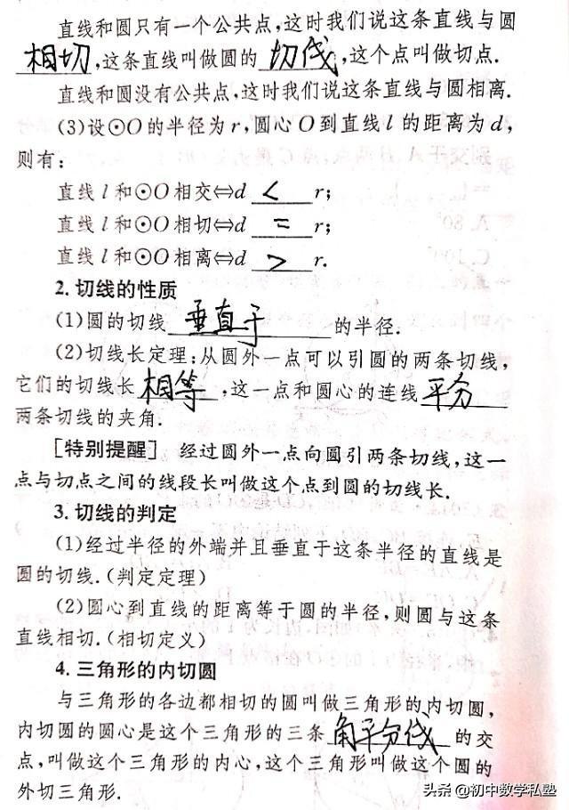 中考专题，与圆有关的位置关系考点总结