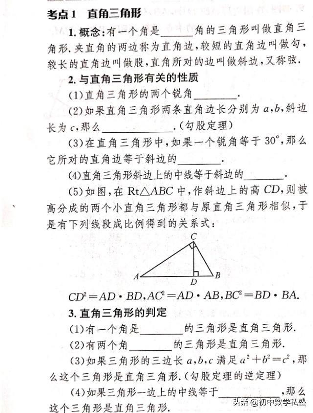 中考专题，解直角三角形