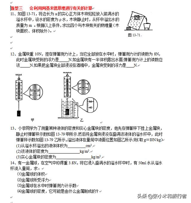 别错过！初中物理浮力专题归纳 :精简，高效，为孩子收藏了吧