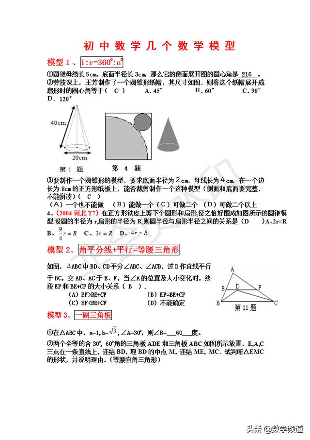 初中数学几个常用的数学模型题目-概括与解析