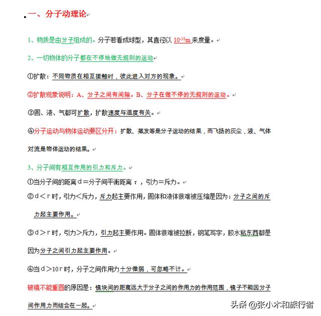 相信吗？初中物理最容易出错的概念部分：分自动理论，内能，热机