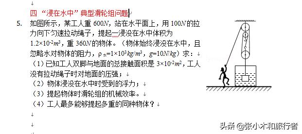 值得珍藏的初中物理滑轮组典型“母题，附详解，适合于学生自学