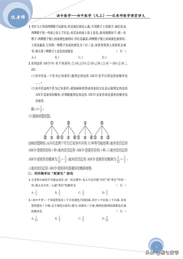 初中数学（北师大版九上）第三章概率的进一步认识讲义（老师版）