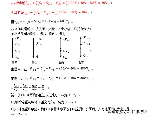 别错过！初中力学压轴题（含答案）训练思维，一定要让孩子尝试下