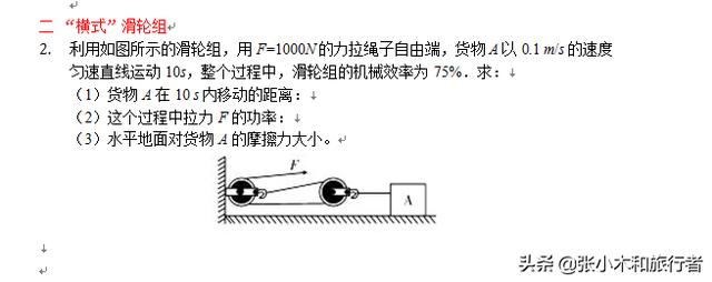 值得珍藏的初中物理滑轮组典型“母题，附详解，适合于学生自学