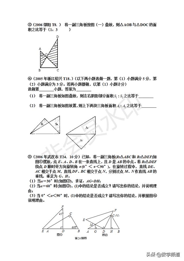 初中数学几个常用的数学模型题目-概括与解析