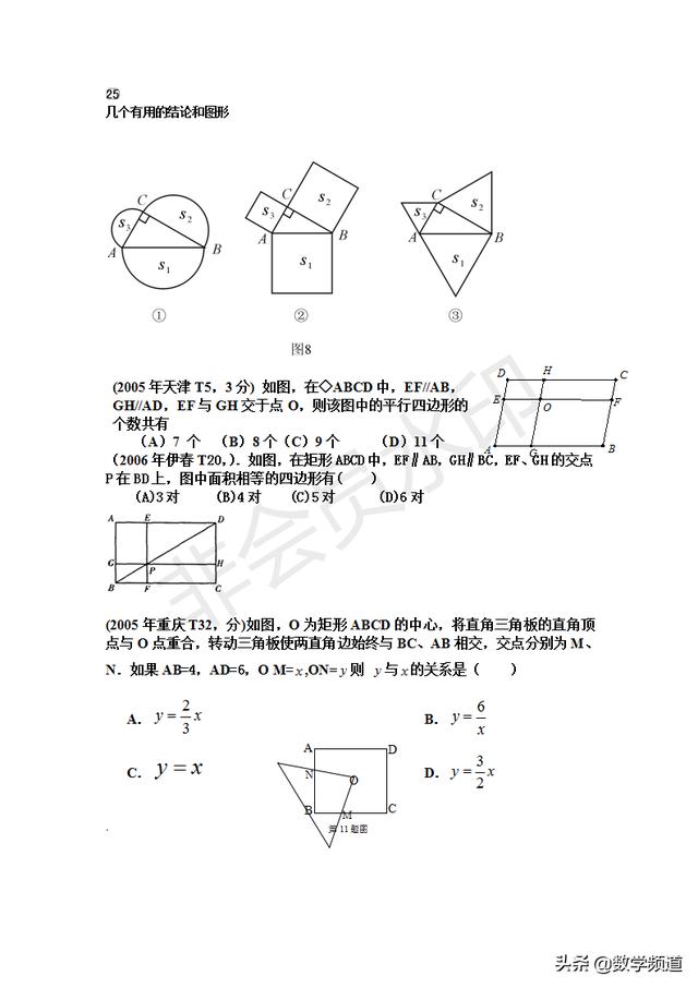 初中数学几个常用的数学模型题目-概括与解析