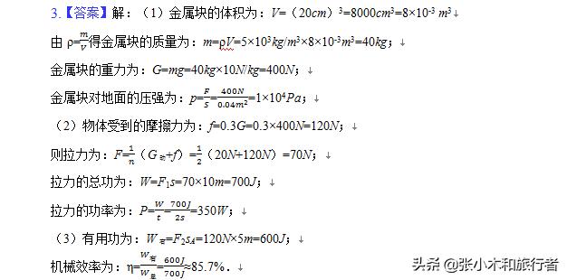 值得珍藏的初中物理滑轮组典型“母题，附详解，适合于学生自学