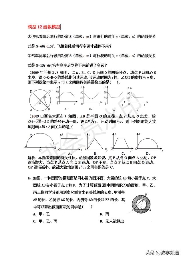 初中数学几个常用的数学模型题目-概括与解析