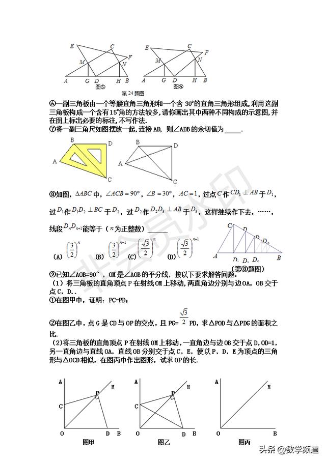 初中数学几个常用的数学模型题目-概括与解析