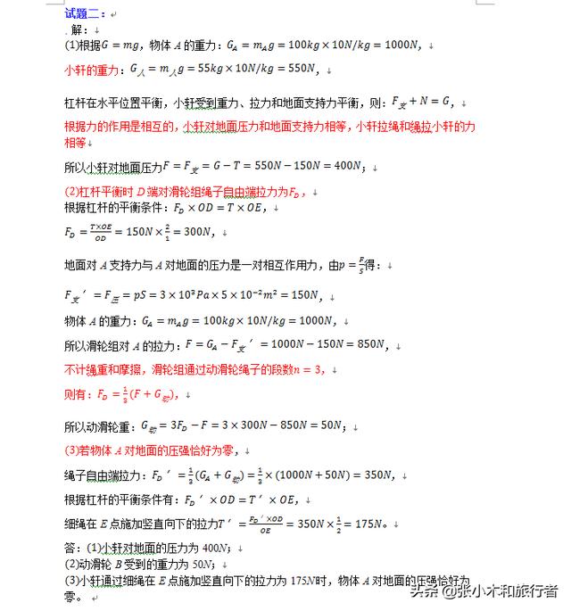 别错过！初中力学压轴题（含答案）训练思维，一定要让孩子尝试下