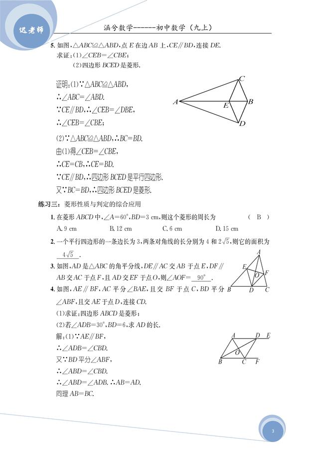 北师大版九年级上册第一章特殊的平行四边形讲义（老师版）