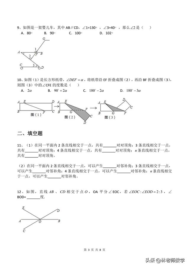 平行线配套练习题