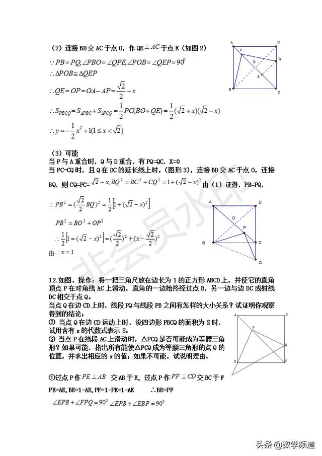 初中数学几个常用的数学模型题目-概括与解析