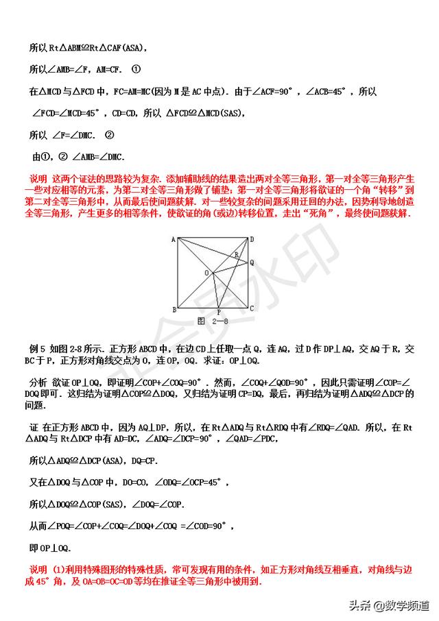 初中数学竞赛暑期培训第十讲：三角形的全等及其应用