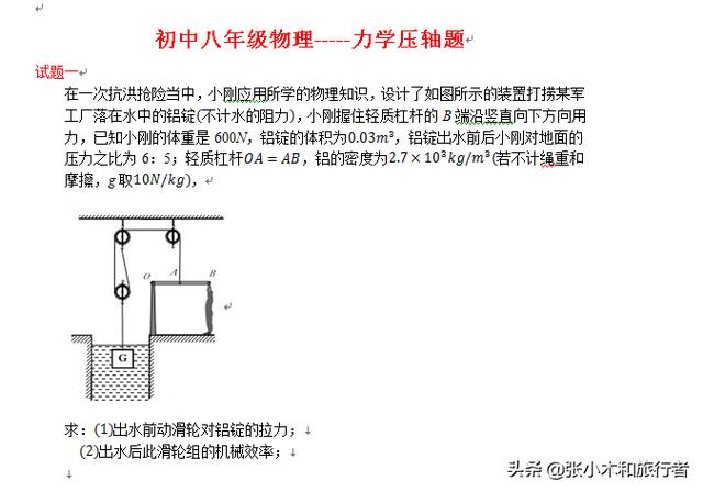 别错过！初中力学压轴题（含答案）训练思维，一定要让孩子尝试下