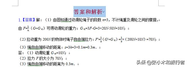 值得珍藏的初中物理滑轮组典型“母题，附详解，适合于学生自学