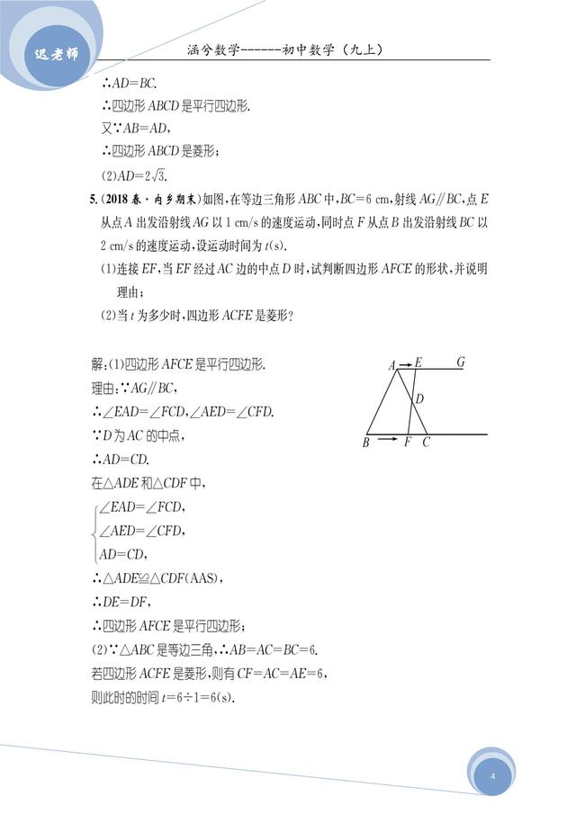 北师大版九年级上册第一章特殊的平行四边形讲义（老师版）