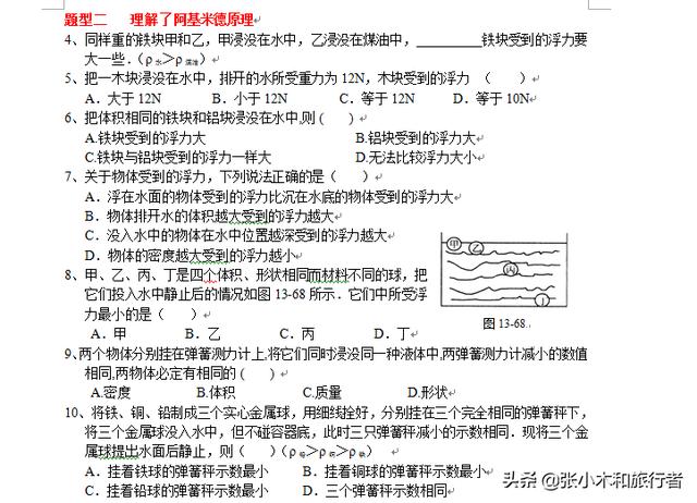 别错过！初中物理浮力专题归纳 :精简，高效，为孩子收藏了吧