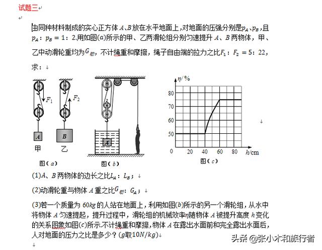 别错过！初中力学压轴题（含答案）训练思维，一定要让孩子尝试下