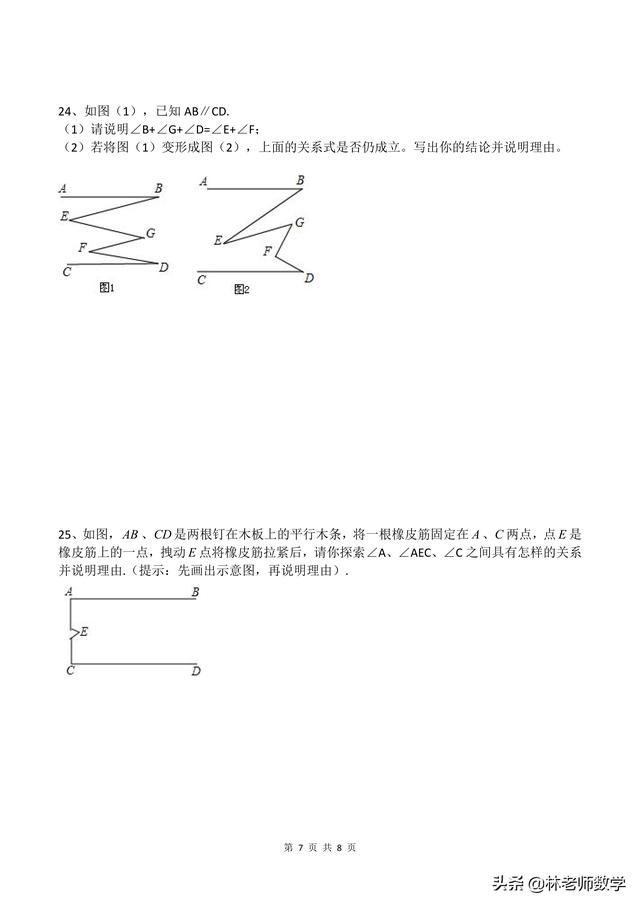 平行线配套练习题