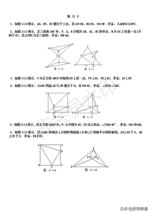 初中数学竞赛暑期培训第十讲：三角形的全等及其应用