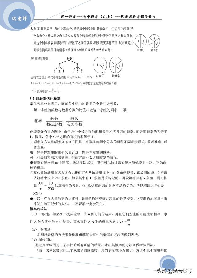 初中数学（北师大版九上）第三章概率的进一步认识讲义（老师版）