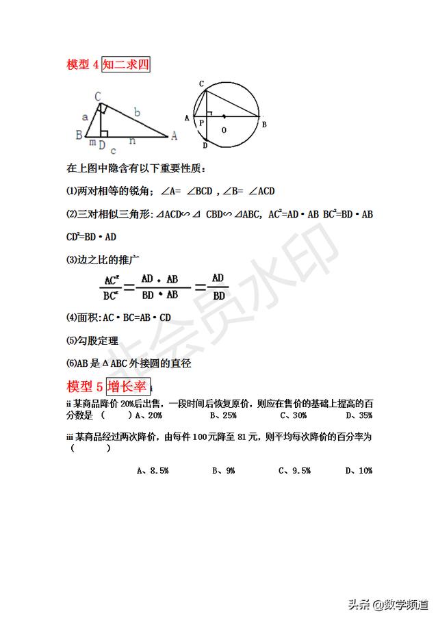 初中数学几个常用的数学模型题目-概括与解析